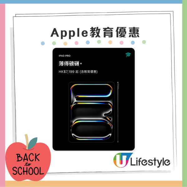 Apple Back to School 2024｜Apple開學優惠減高達$2400！再送AirPods／Apple Pencil！