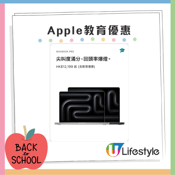 Apple Back to School 2024｜Apple開學優惠減高達$2400！再送AirPods／Apple Pencil！