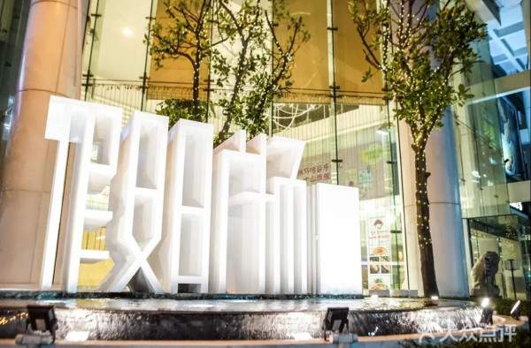 中山假日廣場(圖片來源:大眾點評) 中山假日廣場(圖片來源:大眾點評)