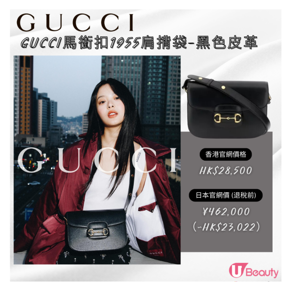 日本買Gucci推介(手袋)4. GUCCI馬銜扣1955肩揹袋-黑色皮革｜香港官網價格：HK$28,500；日本官網價格(退稅前)：¥ 462,000（約HK$23,022）