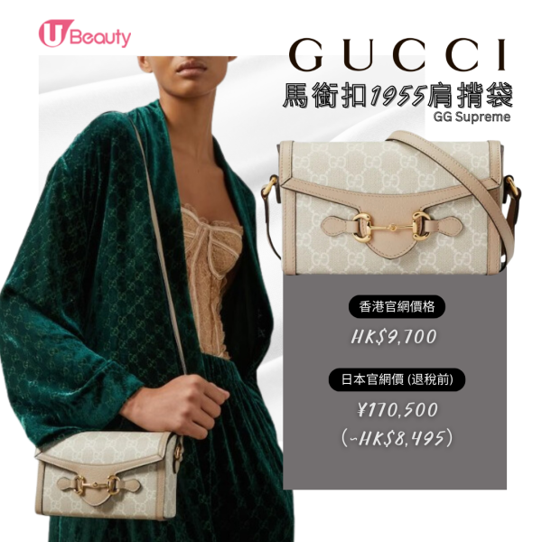 日本買Gucci推介(手袋)6. GUCCI馬銜扣1955迷你袋｜香港官網價格：HK$9,700；日本官網價格(退稅前)：¥ 170,500（約HK$8,495）