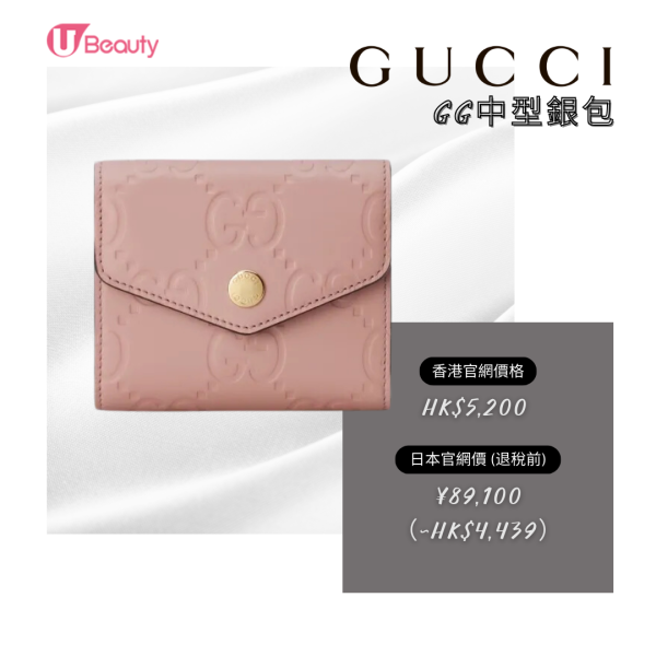 日本買Gucci推介(銀包)7. GG中型銀包｜香港官網價格：HK$5,200；日本官網價格(退稅前)：¥ 89,100（約HK$4,439）