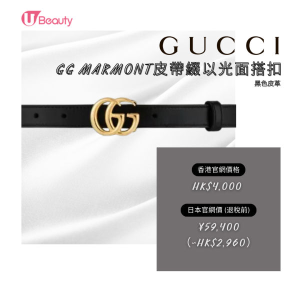 日本買Gucci推介(皮帶)8. GG MARMONT皮帶綴以光面搭扣-黑色皮革｜香港官網價格：HK$4,000；日本官網價格(退稅前)：¥ 59,400（約HK$2,960）