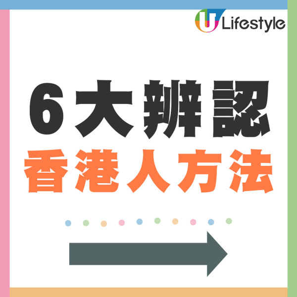 港漂男力數香港5大內地化跡象  大嘆：港人變了！憑6招辨認港人惹爭議 