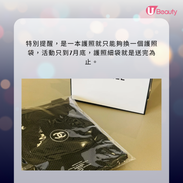 特別提醒，是一本護照就只能夠換一個護照袋，活動只到7月底，護照細袋就是送完為止。