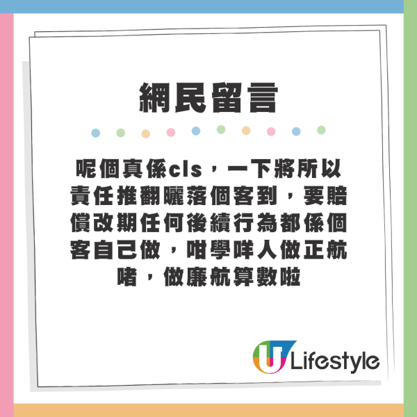 網民為港男抱打不平,紛紛留言鬧爆航空公司。來源:Threads 網民為港男抱打不平,紛紛留言鬧爆航空公司。來源:Threads