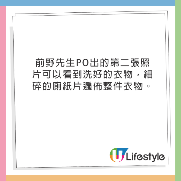 日男「原個廁紙」誤跌入洗衣機!崩潰後果網民教1招解決!