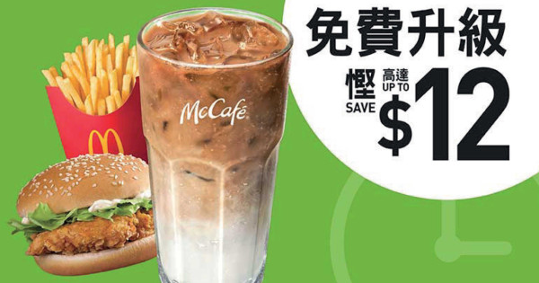 選購指定超值套餐免費升級凍或熱 Latte 即磨鮮奶咖啡 (大)