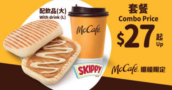 $27 起 McCafé 奶醬意式飽 Combo配大杯裝熱即磨黑咖啡/ 即磨鮮奶咖啡