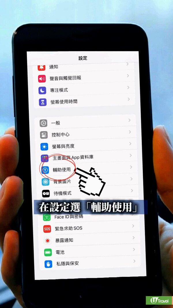 獨遊拍照打卡秘技！教你iPhone設定「聲控拍照」教學自拍不求人 