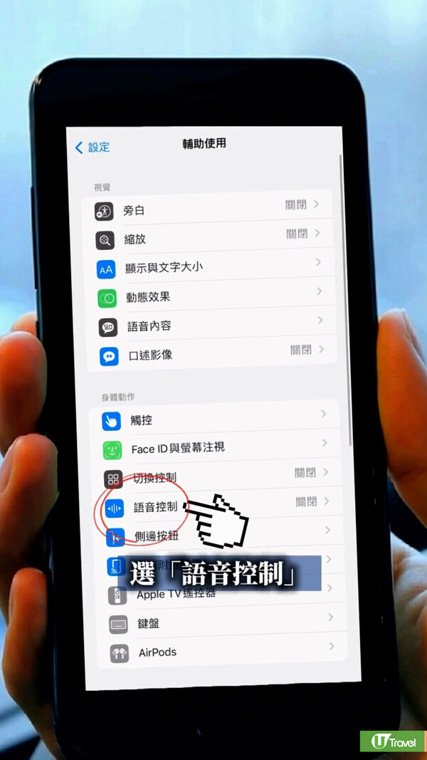 獨遊拍照打卡秘技！教你iPhone設定「聲控拍照」教學自拍不求人 