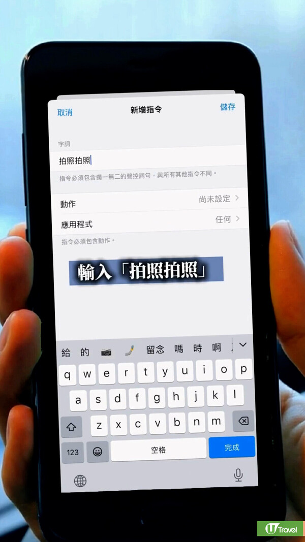 獨遊拍照打卡秘技！教你iPhone設定「聲控拍照」教學自拍不求人 