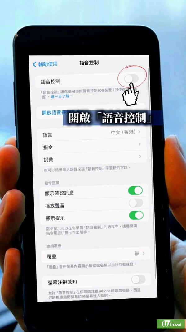 獨遊拍照打卡秘技！教你iPhone設定「聲控拍照」教學自拍不求人 