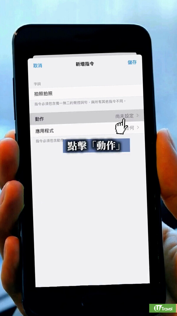 獨遊拍照打卡秘技！教你iPhone設定「聲控拍照」教學自拍不求人 