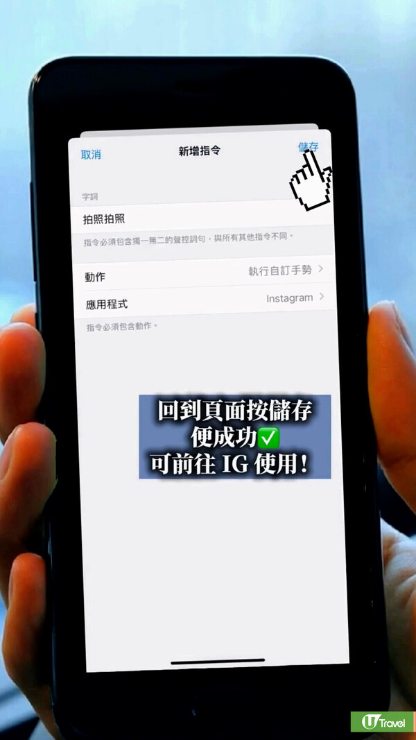 獨遊拍照打卡秘技！教你iPhone設定「聲控拍照」教學自拍不求人 