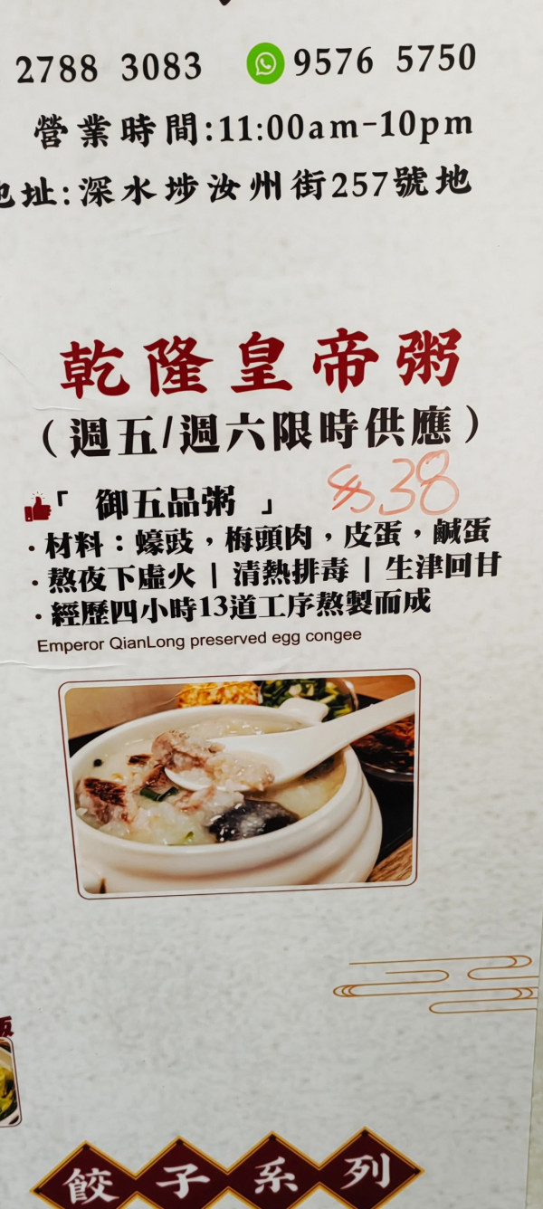 深水埗現御廚真傳「乾隆皇帝粥」熬足4小時13道工序，價錢只需$38就食到？圖片來源：Facebook@香港茶餐廳及美食關注組