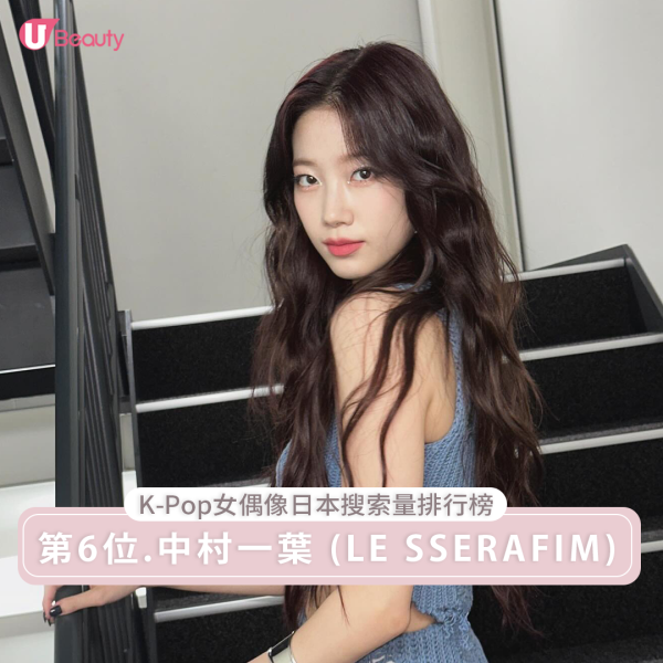 「K-pop女偶像日本搜索量排行榜」第6位. 中村一葉 (LE SSERAFIM)