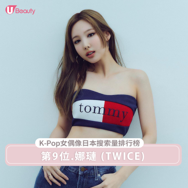 「K-pop女偶像日本搜索量排行榜」第9位. 娜璉 (TWICE)