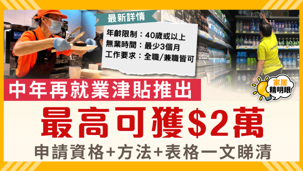 施政報告2026｜政黨倡發$3萬再就業津貼、100萬買公屋！ 4大派錢免稅倡議一覽