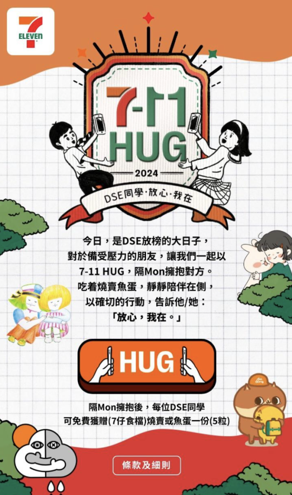 7-Eleven「7-11 HUG」為DSE學生打氣！免費送魚蛋燒賣