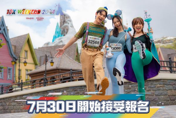 「香港迪士尼樂園10K Weekend 2024」