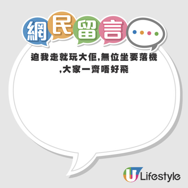 家長為同仔女坐逼走買位乘客 HK Express職員處理手法被轟：要畀錢嗰個客承受？ 