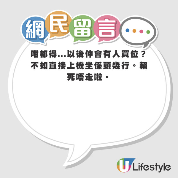 家長為同仔女坐逼走買位乘客 HK Express職員處理手法被轟：要畀錢嗰個客承受？ 