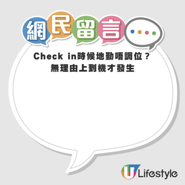 家長為同仔女坐逼走買位乘客 HK Express職員處理手法被轟：要畀錢嗰個客承受？ 