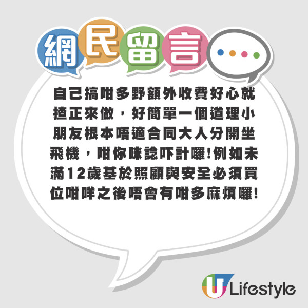 家長為同仔女坐逼走買位乘客 HK Express職員處理手法被轟：要畀錢嗰個客承受？ 
