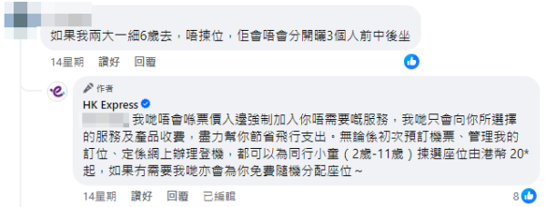 HK Express早前回應不加錢選位兒童派座安排