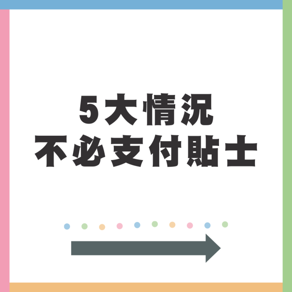 外國客遊日唔慣無得畀小費！觀光局解釋喺特定情況先要畀？ 