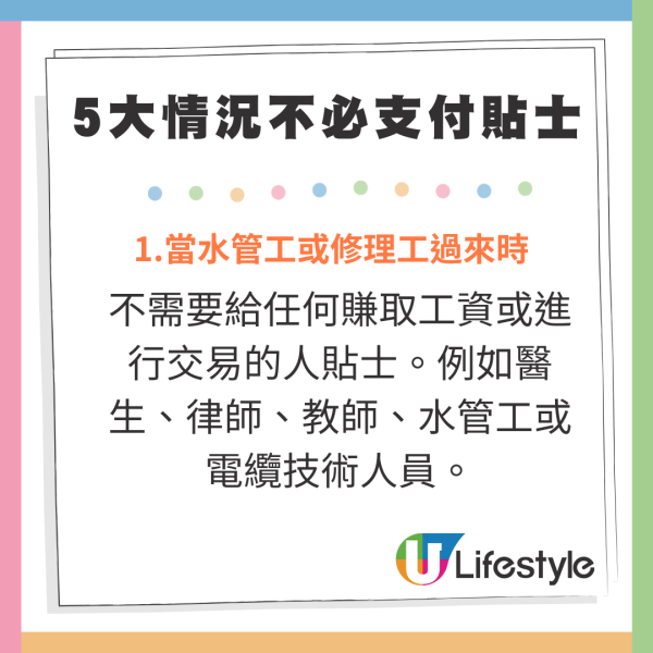 外國客遊日唔慣無得畀小費！觀光局解釋喺特定情況先要畀？ 