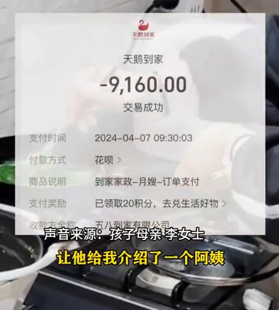 李女士透過中介平台「天鵝到家」，花費一萬多元聘請一名「鉑金月嫂」，亦即類似香港的陪月員。（網上圖片）