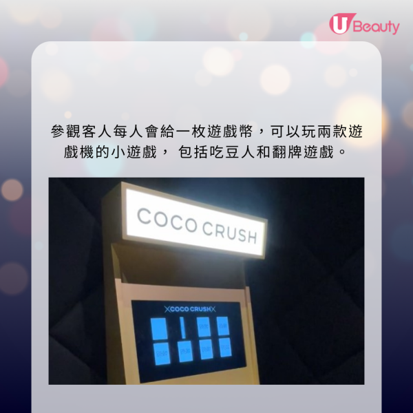 參觀客人每人會給一枚遊戲幣，可以玩兩款遊戲機的小遊戲， 包括吃豆人和翻牌遊戲。圖片授權轉載：小紅書@夏烧雅