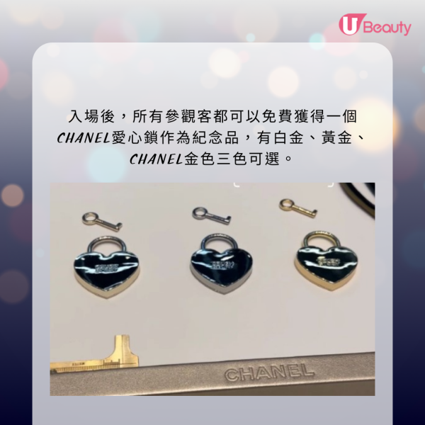 入場後，所有參觀客都可以免費獲得一個CHANEL愛心鎖作為紀念品，有白金、黃金、CHANEL金色三色可選。圖片授權轉載：小紅書@韩国善雅欧尼