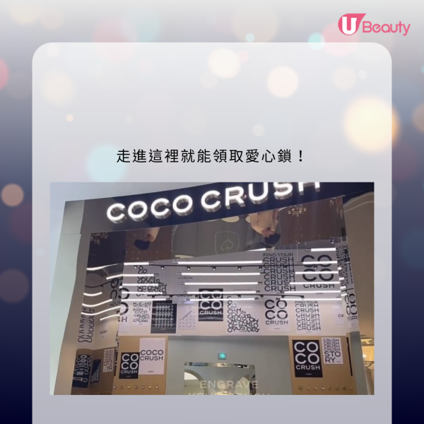 走進這裡就能領取愛心鎖！圖片授權轉載：小紅書@韩国善雅欧尼