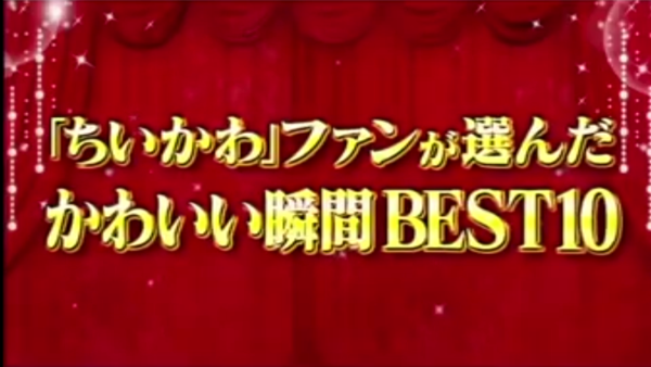 日本票選Chiikawa動畫名場面榜單｜Usagi賣萌/小八真摯友誼榜上有名！