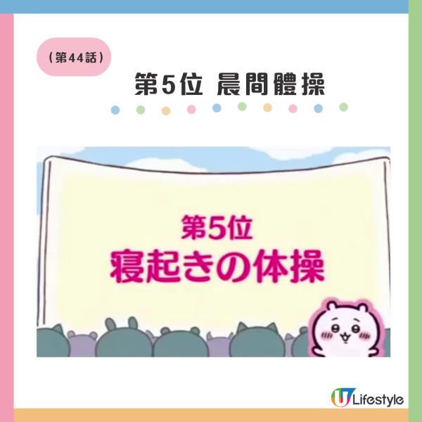 Chiikawa動畫第5位｜晨間體操（第44話）