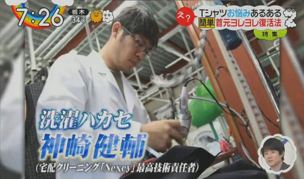 洗衣服務公司最高技術負責人、有「洗衣博士」之稱的神崎健輔先生。（節目截圖）