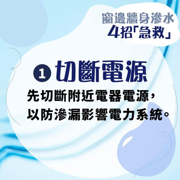 管家王 ︳狂風暴雨下牆身滲水鼓起 專家教4招急救勿刺穿水泡【附窗邊滲水7大常見成因】