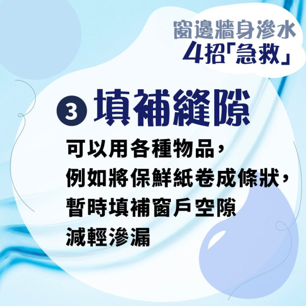 管家王 ︳狂風暴雨下牆身滲水鼓起 專家教4招急救勿刺穿水泡【附窗邊滲水7大常見成因】