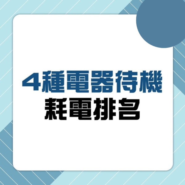 慳電攻略丨夏天怕太熱中暑濕疹長開冷氣 港媽收近$5000電費單 拆解冷氣電費變貴10大原因