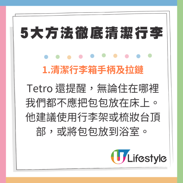 行李隨時有超過8千萬細菌？專家教你5大方法清潔乾淨 