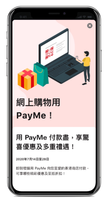 PayMe將收取信用卡增值手續費（圖片來源：PayMe）