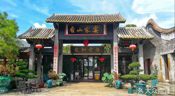 香山家宴（圖片來源：大眾點評）