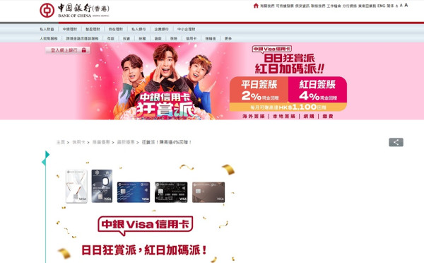 【賺HK.5=1里*換機票攻略】中銀Cheers Card 6大旅遊及餐飲獎賞！限時迎新禮遇送高達375,000積分獎賞 相等於25,000里^可兌換東京經濟艙來回機票^ 