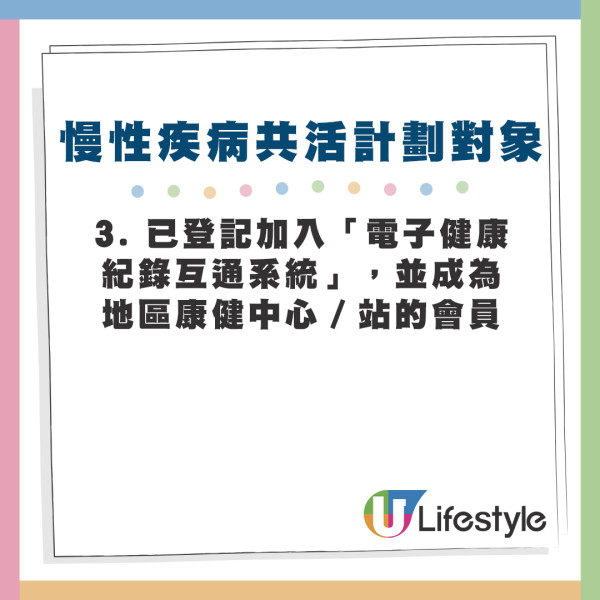 「慢性疾病共同治理先導計劃」對象