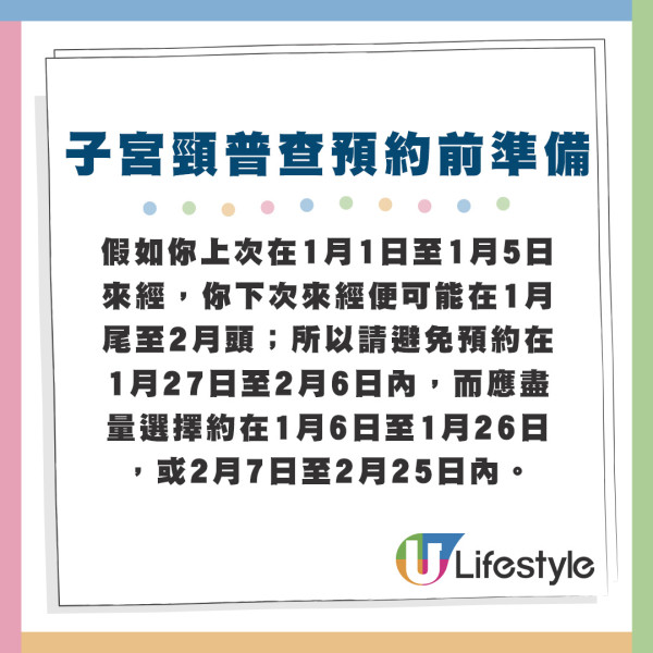 子宮頸普查計劃預約前準備