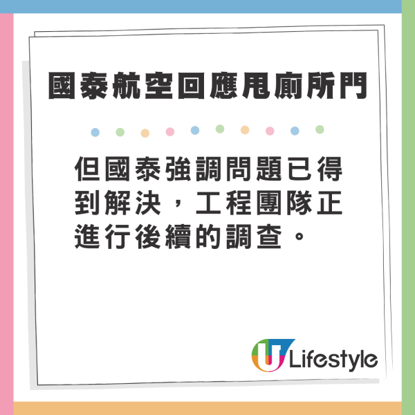 國泰客機起飛三分鐘甩廁所門 空姐反應被拍下 航空公司如此回應 