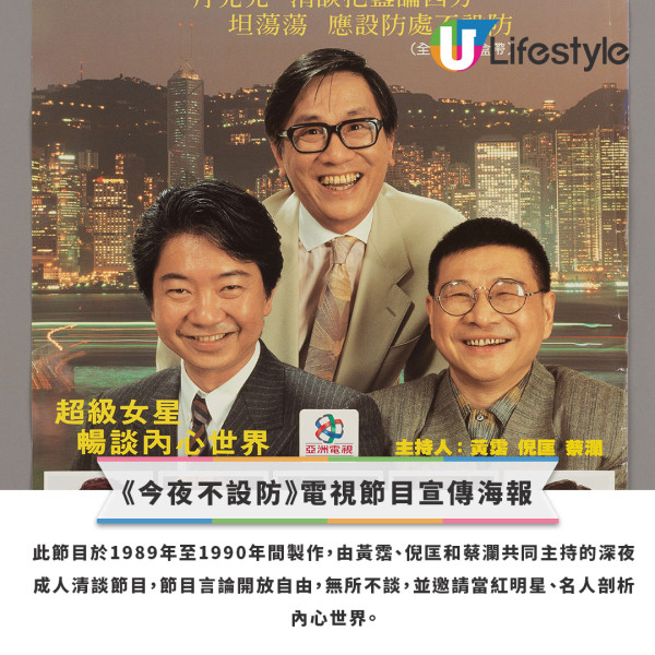 蔡瀾逝世｜香港四大才子相繼辭世 《今夜不設防》締造深夜清談節目經典